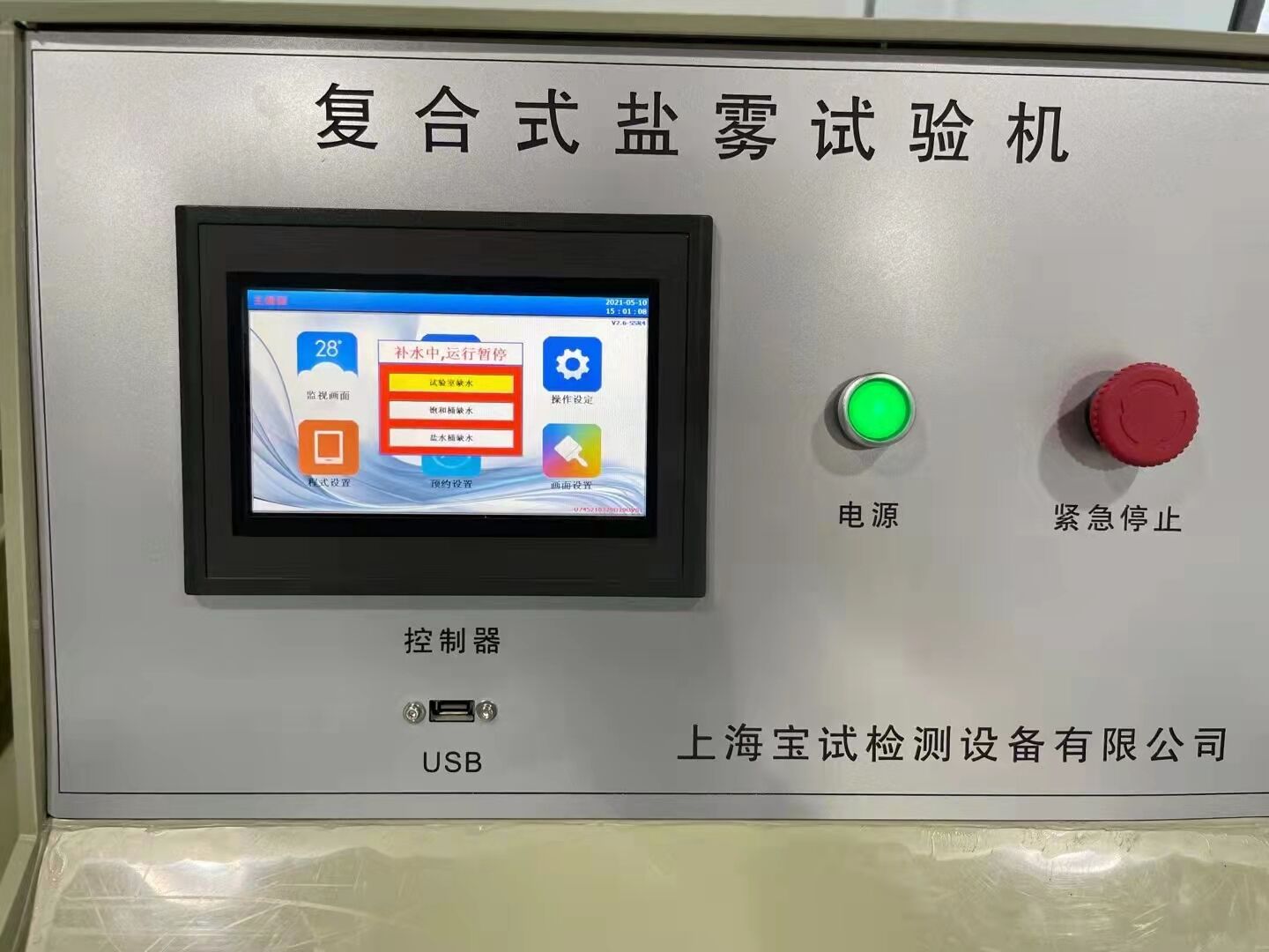復合式鹽霧檢測機