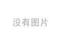 紫外耐候實驗機