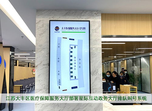 江蘇大豐區醫療保障服務大廳部署星際互動智能排隊叫號系統