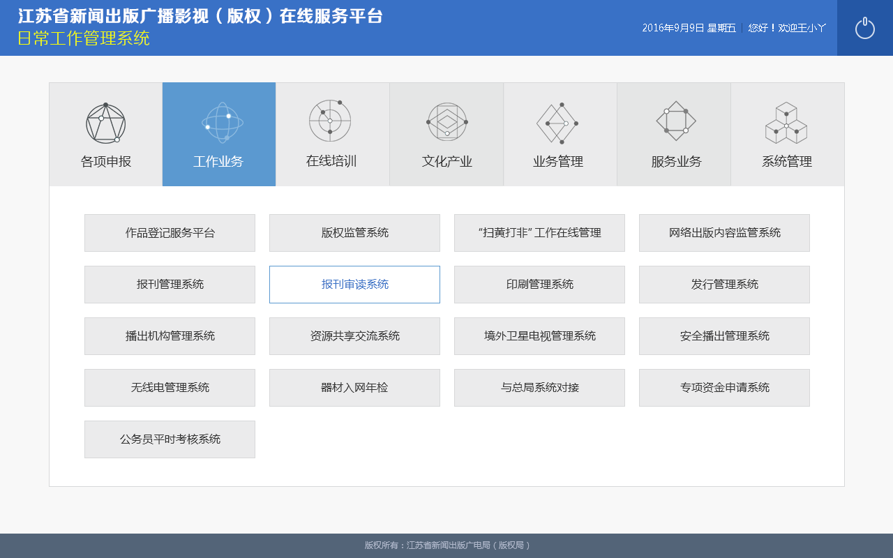 政府部門(mén)的系統(tǒng)|軟件界面|ui|寧西西 - 原創(chuàng)設(shè)計(jì)作品.