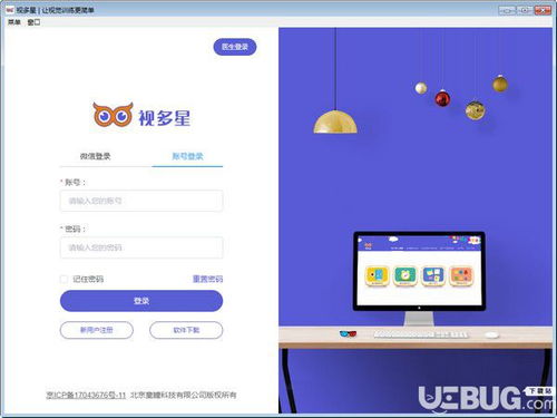 視多星下載 視多星 視力訓(xùn)練軟件 v2.0.1免費(fèi)版 ucbug軟件站