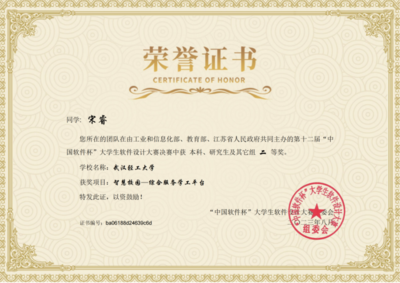 【喜訊】我院學(xué)子在第十二屆“中國軟件杯”大學(xué)生軟件設(shè)計大賽中喜獲佳績