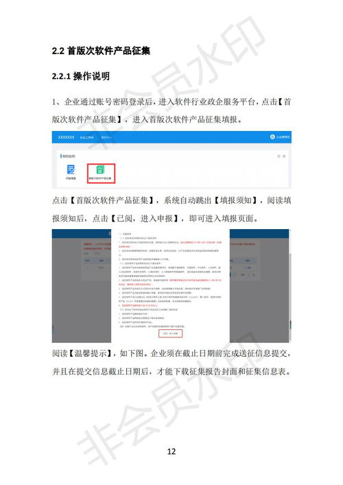 關于開展2020年江蘇省重點領域首版次軟件產(chǎn)品征集工作的通知