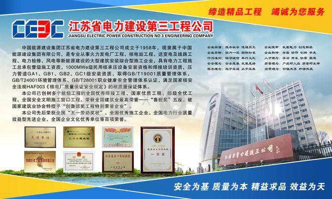 企業介紹背景展板公司簡介電力建設