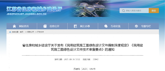 江蘇綠建