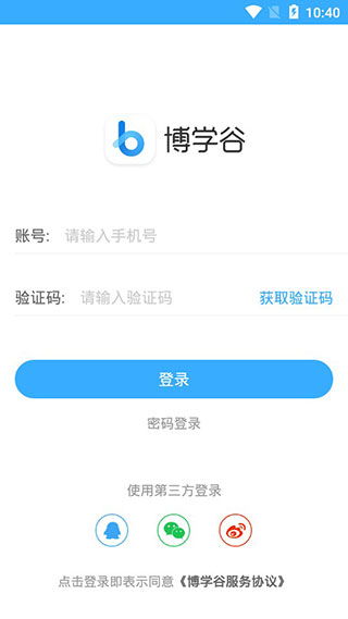博學谷最新安卓v4.14.8安卓版版 博學谷app免費下載 易家下載