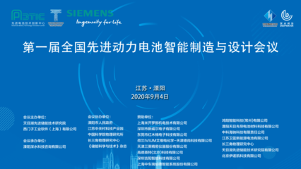 江蘇衛藍李永偉總經理報告題目--固態電池產業發展對智能制造的需求預測