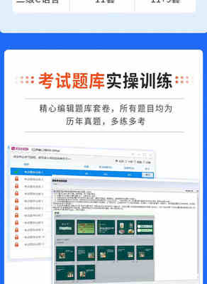 W題庫軟件】未來教育2023年9月江蘇省高校計算機等級考試二級MS Office二級C語言程序設計真題上機考試題庫激活碼視頻解析模擬
