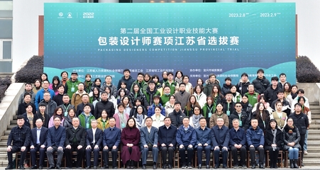 “宜興城旅杯”第二屆全國工業設計職業技能大賽包裝設計師賽項江蘇省選拔賽在我校舉行