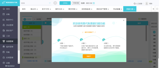 江蘇海洋大學財務處平臺