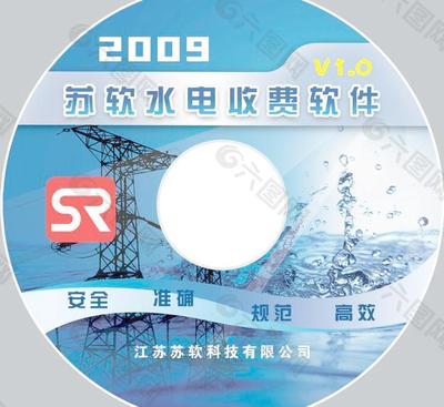 蘇軟水電收費軟件光盤設計圖片