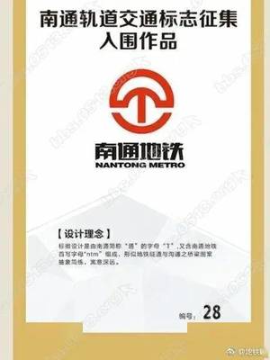江蘇南通地鐵LOGO正式發布